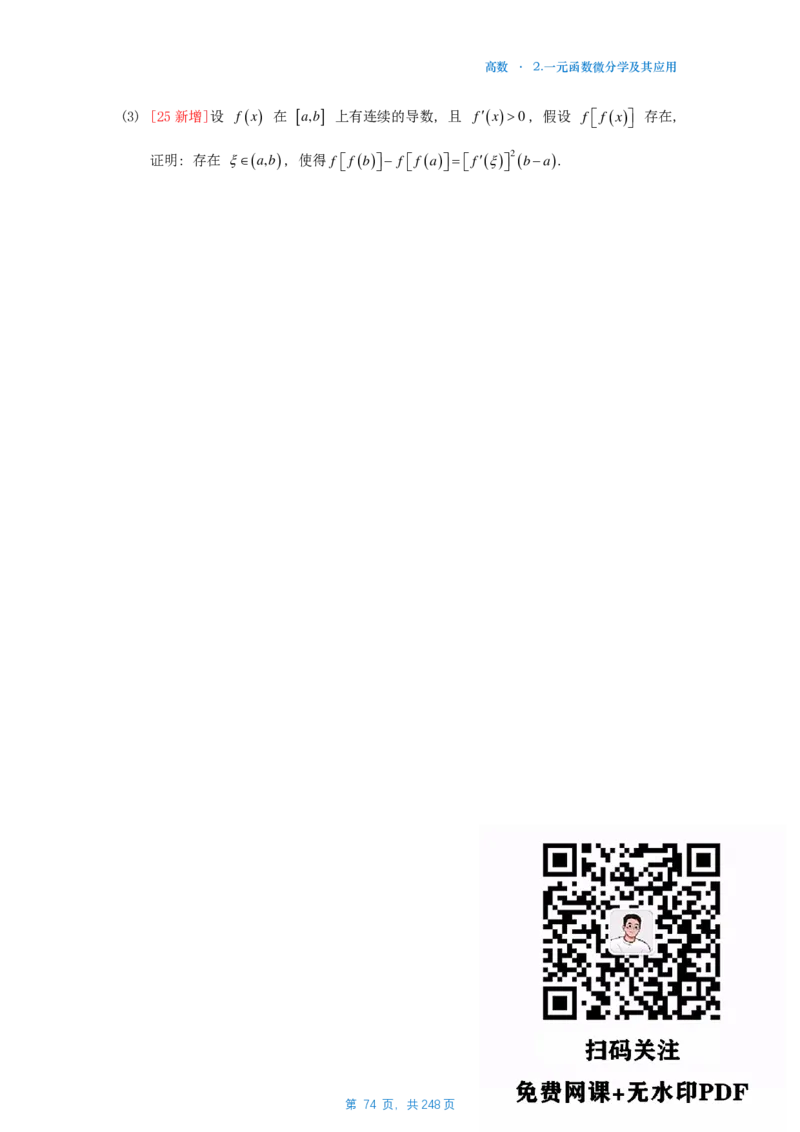 25李林《880》数一高数部分做题本_考研_数学_02.李林_25李林《880题》做题本（全）_数一