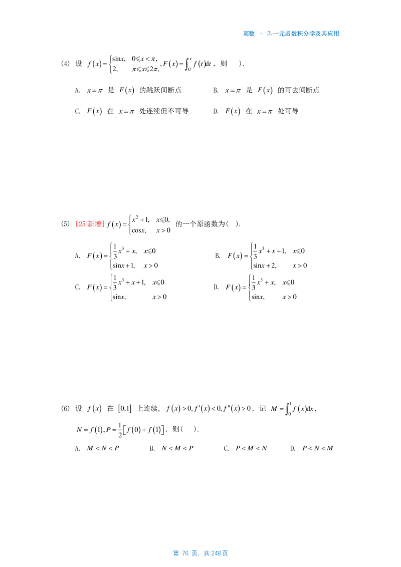 25李林《880》数一高数部分做题本_考研_数学_02.李林_25李林《880题》做题本（全）_数一