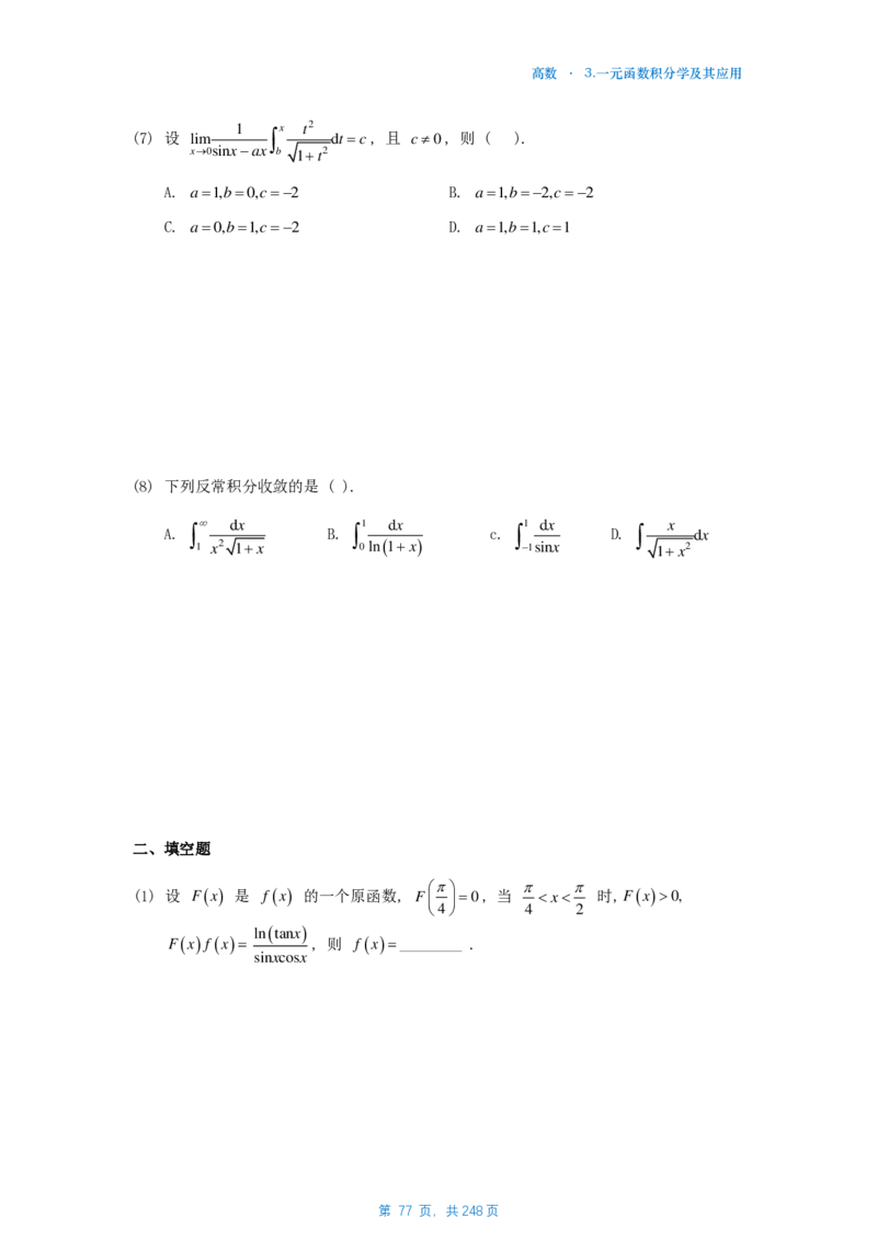 25李林《880》数一高数部分做题本_考研_数学_02.李林_25李林《880题》做题本（全）_数一