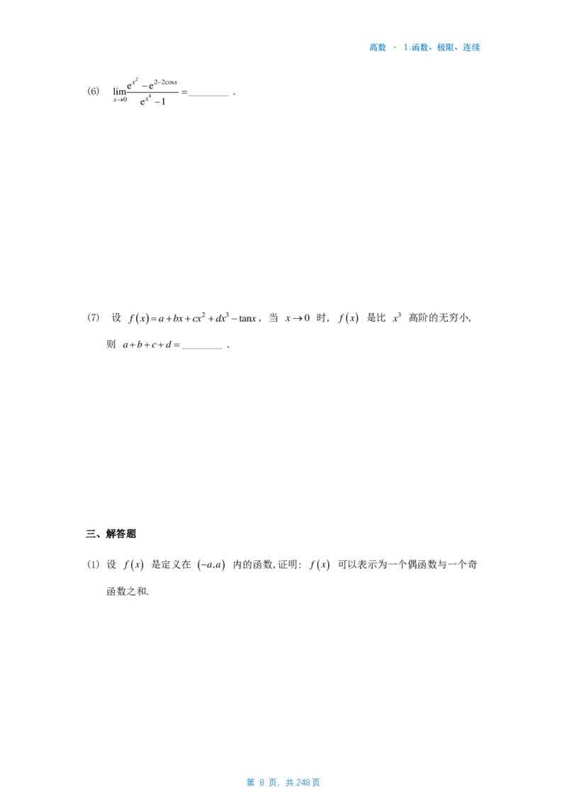 25李林《880》数一高数部分做题本_考研_数学_02.李林_25李林《880题》做题本（全）_数一