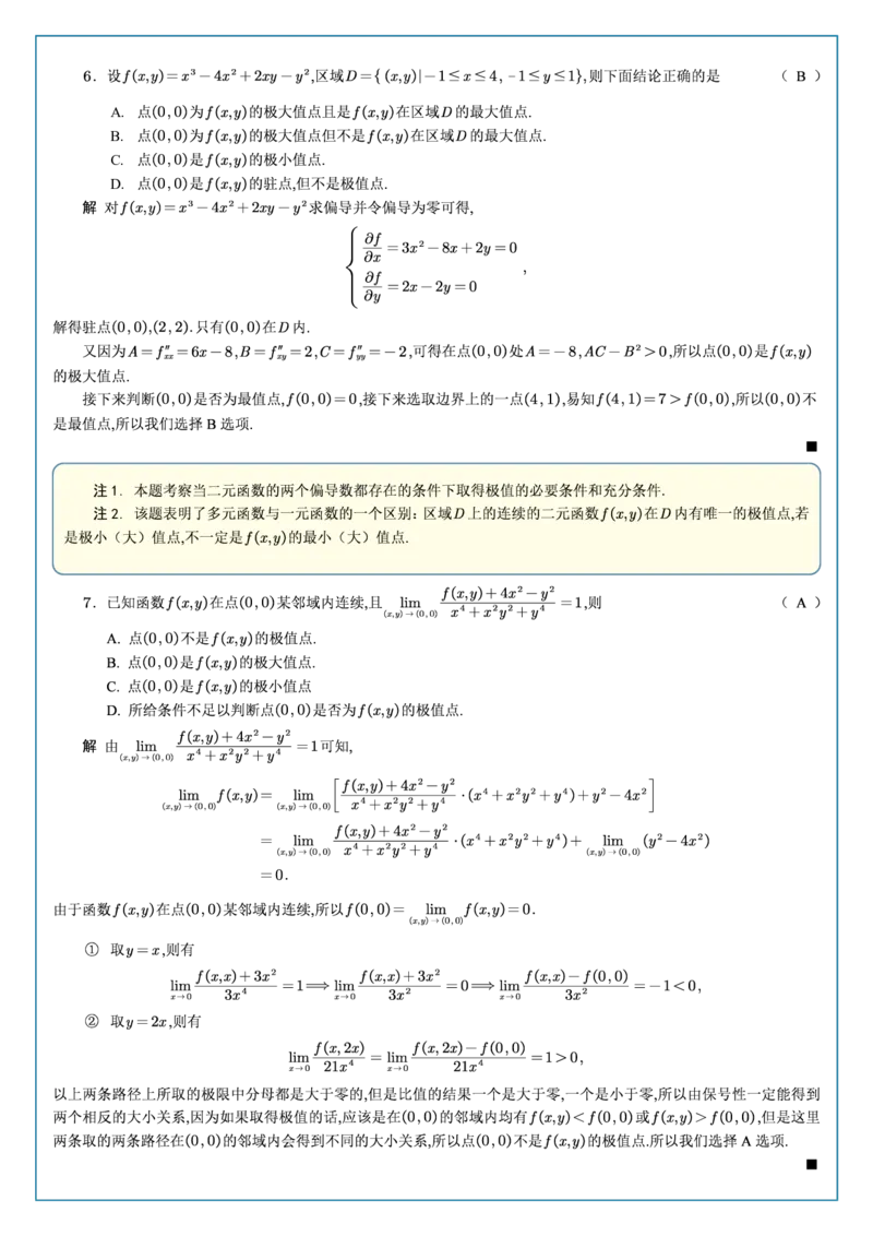 高数5-3综合测试答案_考研_数学_04.武忠祥_25武忠祥《学习包》答案_02.强化班学习包_00.高数学习包自制答案