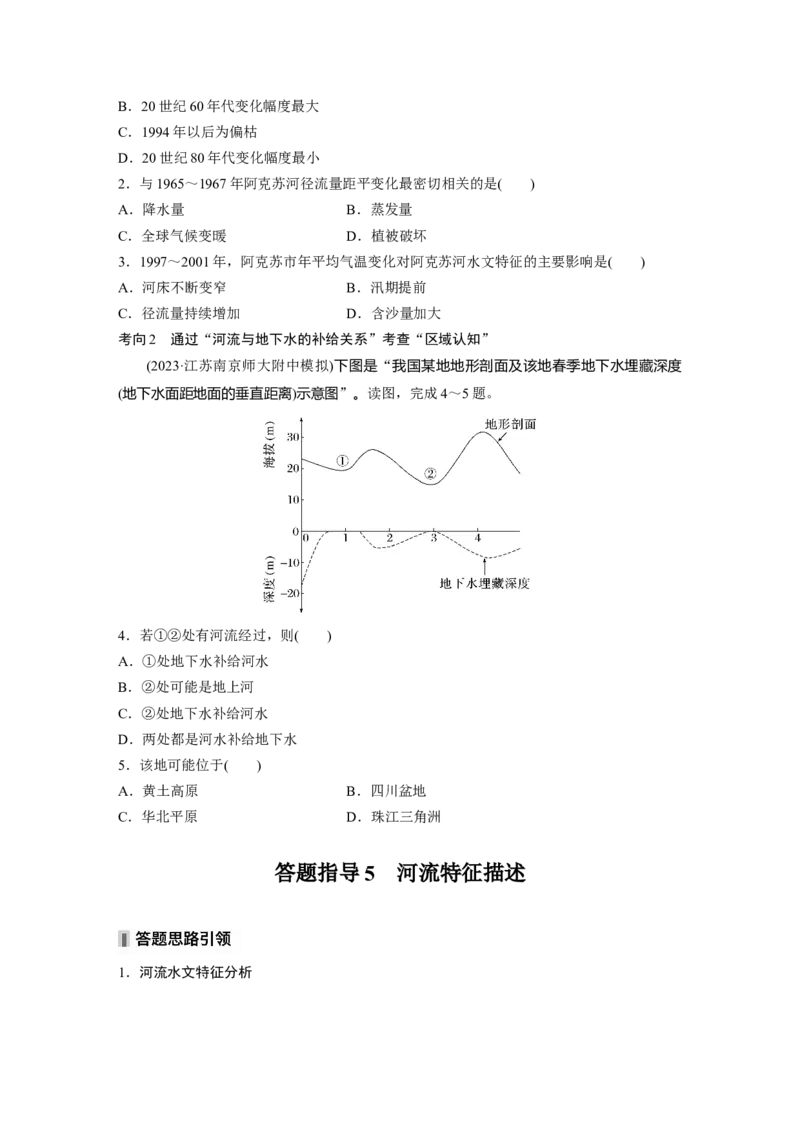 第四章　课时22　陆地水体及其相互关系_9.2025地理总复习_2025年新高考资料_一轮复习_2025高考大一轮复习讲义+练习（完结）_2025高考大一轮复习地理（人教版）_2025大一轮复习讲义