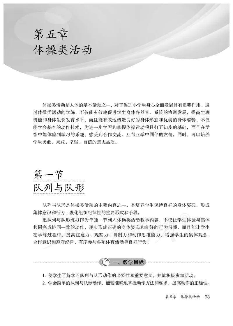 小学三四年级体育与健康_教资初高中_教资面试2025教资面试备考资料合集_教资面试资料合集_3、教资面试资料包大全_45大圣中小幼面试资料包_小学_体育_电子课本