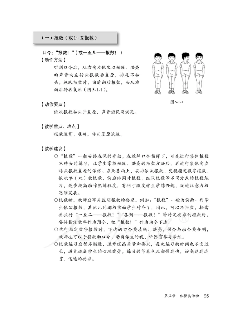 小学三四年级体育与健康_教资初高中_教资面试2025教资面试备考资料合集_教资面试资料合集_3、教资面试资料包大全_45大圣中小幼面试资料包_小学_体育_电子课本
