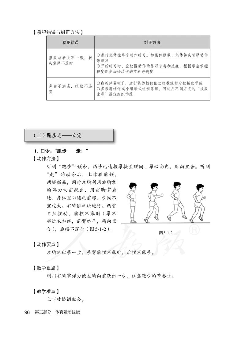 小学三四年级体育与健康_教资初高中_教资面试2025教资面试备考资料合集_教资面试资料合集_3、教资面试资料包大全_45大圣中小幼面试资料包_小学_体育_电子课本
