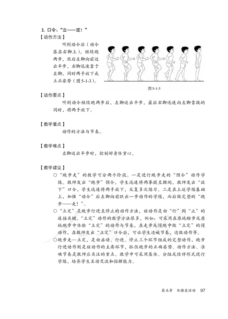 小学三四年级体育与健康_教资初高中_教资面试2025教资面试备考资料合集_教资面试资料合集_3、教资面试资料包大全_45大圣中小幼面试资料包_小学_体育_电子课本