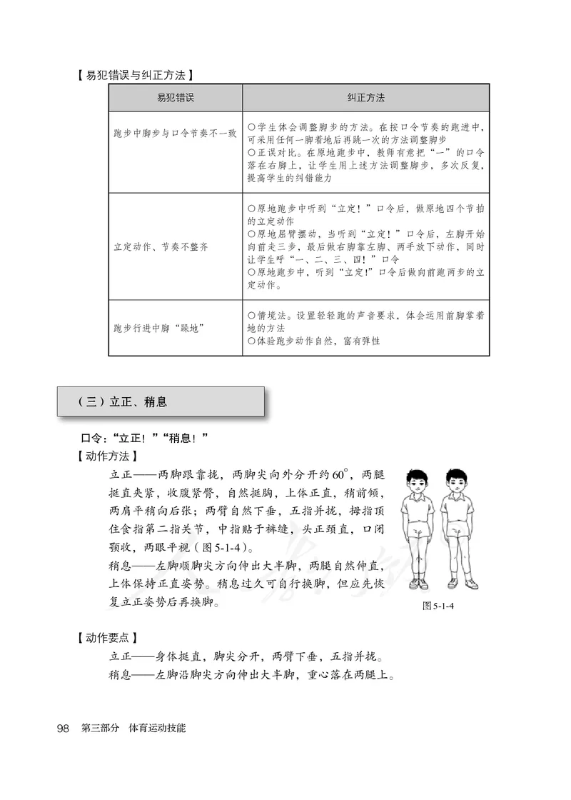 小学三四年级体育与健康_教资初高中_教资面试2025教资面试备考资料合集_教资面试资料合集_3、教资面试资料包大全_45大圣中小幼面试资料包_小学_体育_电子课本