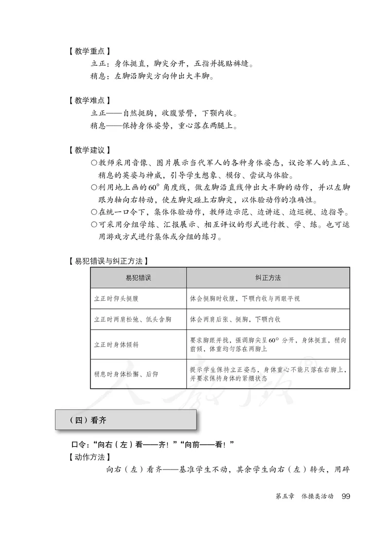 小学三四年级体育与健康_教资初高中_教资面试2025教资面试备考资料合集_教资面试资料合集_3、教资面试资料包大全_45大圣中小幼面试资料包_小学_体育_电子课本