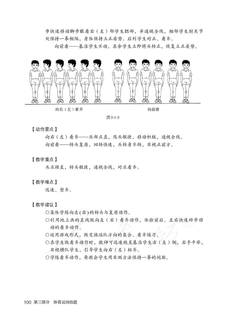 小学三四年级体育与健康_教资初高中_教资面试2025教资面试备考资料合集_教资面试资料合集_3、教资面试资料包大全_45大圣中小幼面试资料包_小学_体育_电子课本