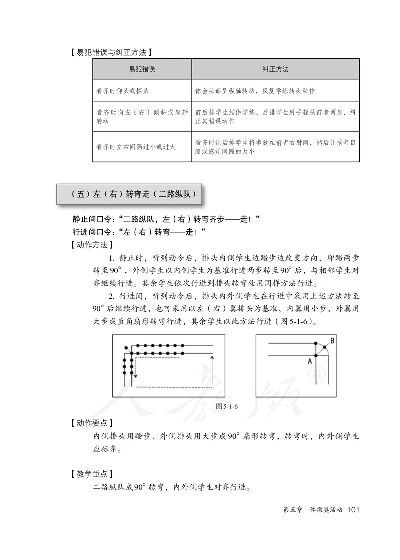 小学三四年级体育与健康_教资初高中_教资面试2025教资面试备考资料合集_教资面试资料合集_3、教资面试资料包大全_45大圣中小幼面试资料包_小学_体育_电子课本