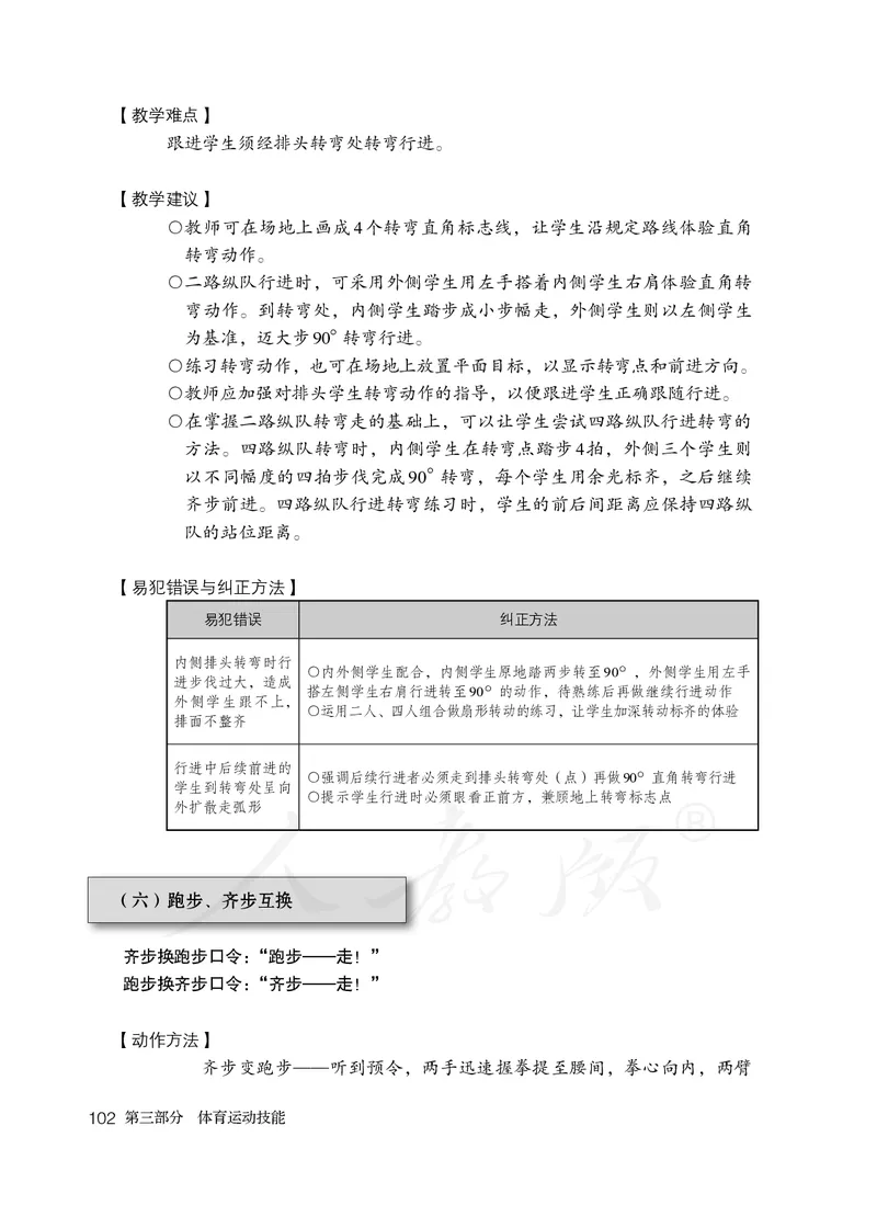 小学三四年级体育与健康_教资初高中_教资面试2025教资面试备考资料合集_教资面试资料合集_3、教资面试资料包大全_45大圣中小幼面试资料包_小学_体育_电子课本