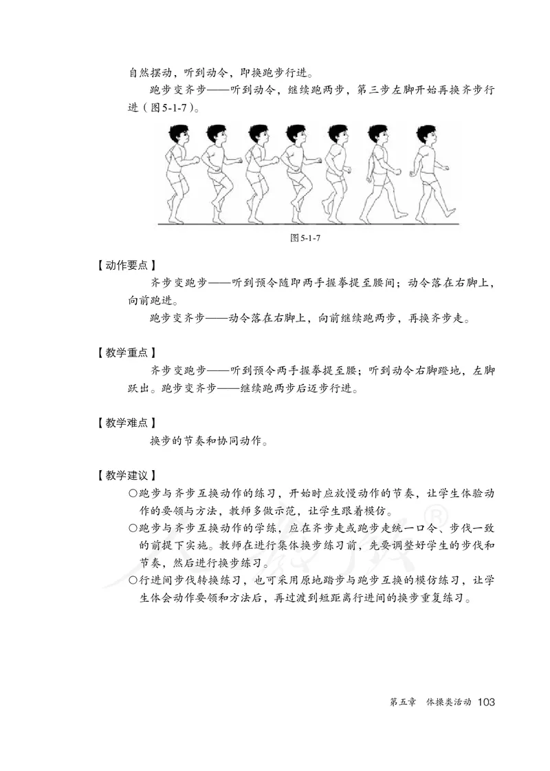 小学三四年级体育与健康_教资初高中_教资面试2025教资面试备考资料合集_教资面试资料合集_3、教资面试资料包大全_45大圣中小幼面试资料包_小学_体育_电子课本