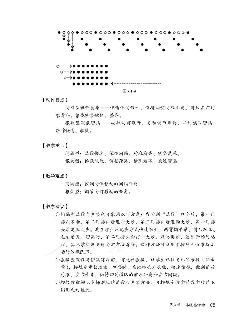 小学三四年级体育与健康_教资初高中_教资面试2025教资面试备考资料合集_教资面试资料合集_3、教资面试资料包大全_45大圣中小幼面试资料包_小学_体育_电子课本