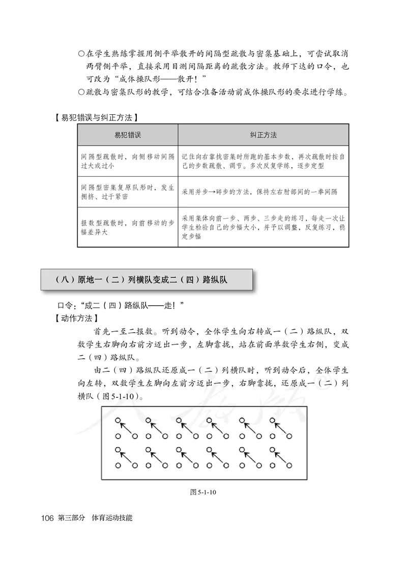 小学三四年级体育与健康_教资初高中_教资面试2025教资面试备考资料合集_教资面试资料合集_3、教资面试资料包大全_45大圣中小幼面试资料包_小学_体育_电子课本