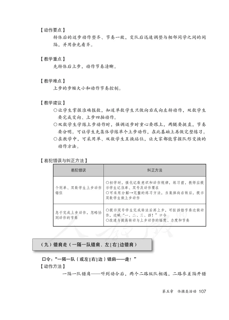 小学三四年级体育与健康_教资初高中_教资面试2025教资面试备考资料合集_教资面试资料合集_3、教资面试资料包大全_45大圣中小幼面试资料包_小学_体育_电子课本