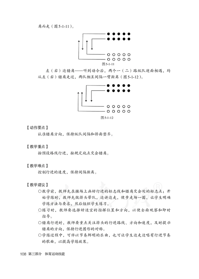 小学三四年级体育与健康_教资初高中_教资面试2025教资面试备考资料合集_教资面试资料合集_3、教资面试资料包大全_45大圣中小幼面试资料包_小学_体育_电子课本