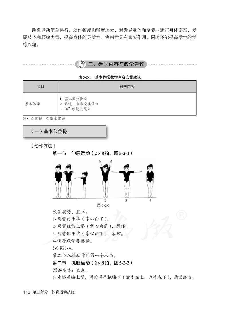 小学三四年级体育与健康_教资初高中_教资面试2025教资面试备考资料合集_教资面试资料合集_3、教资面试资料包大全_45大圣中小幼面试资料包_小学_体育_电子课本