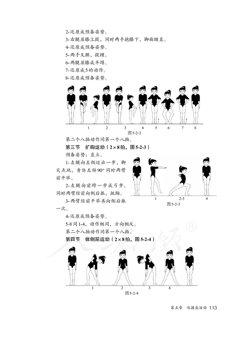 小学三四年级体育与健康_教资初高中_教资面试2025教资面试备考资料合集_教资面试资料合集_3、教资面试资料包大全_45大圣中小幼面试资料包_小学_体育_电子课本