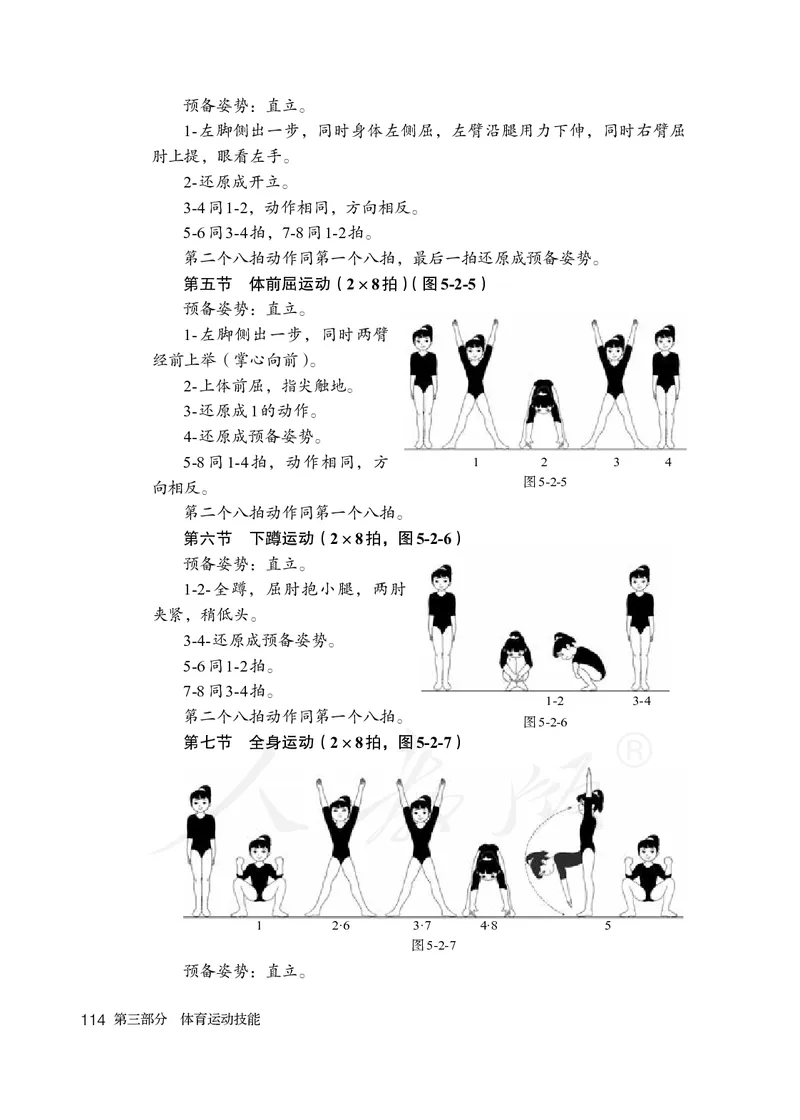 小学三四年级体育与健康_教资初高中_教资面试2025教资面试备考资料合集_教资面试资料合集_3、教资面试资料包大全_45大圣中小幼面试资料包_小学_体育_电子课本
