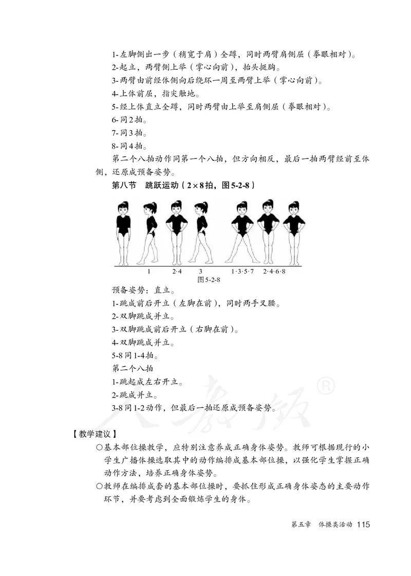 小学三四年级体育与健康_教资初高中_教资面试2025教资面试备考资料合集_教资面试资料合集_3、教资面试资料包大全_45大圣中小幼面试资料包_小学_体育_电子课本