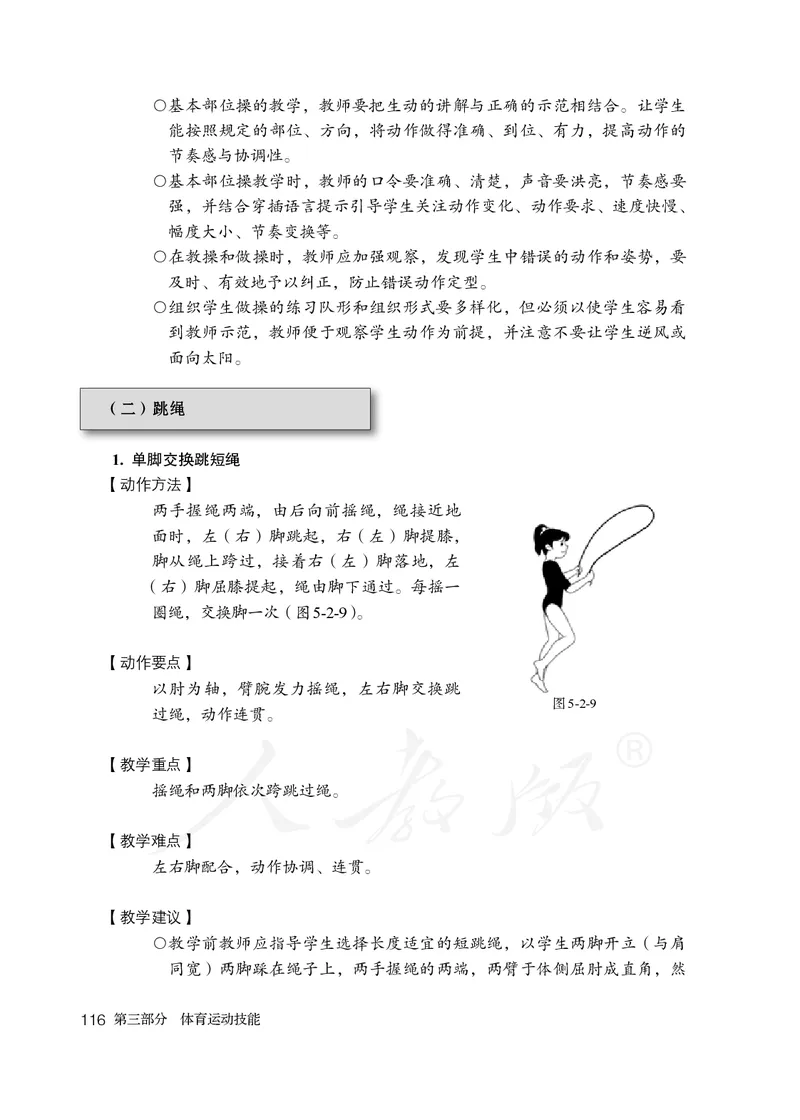 小学三四年级体育与健康_教资初高中_教资面试2025教资面试备考资料合集_教资面试资料合集_3、教资面试资料包大全_45大圣中小幼面试资料包_小学_体育_电子课本