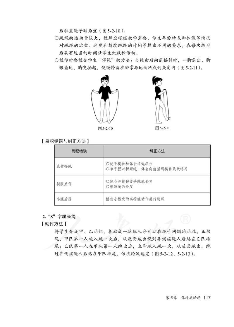 小学三四年级体育与健康_教资初高中_教资面试2025教资面试备考资料合集_教资面试资料合集_3、教资面试资料包大全_45大圣中小幼面试资料包_小学_体育_电子课本