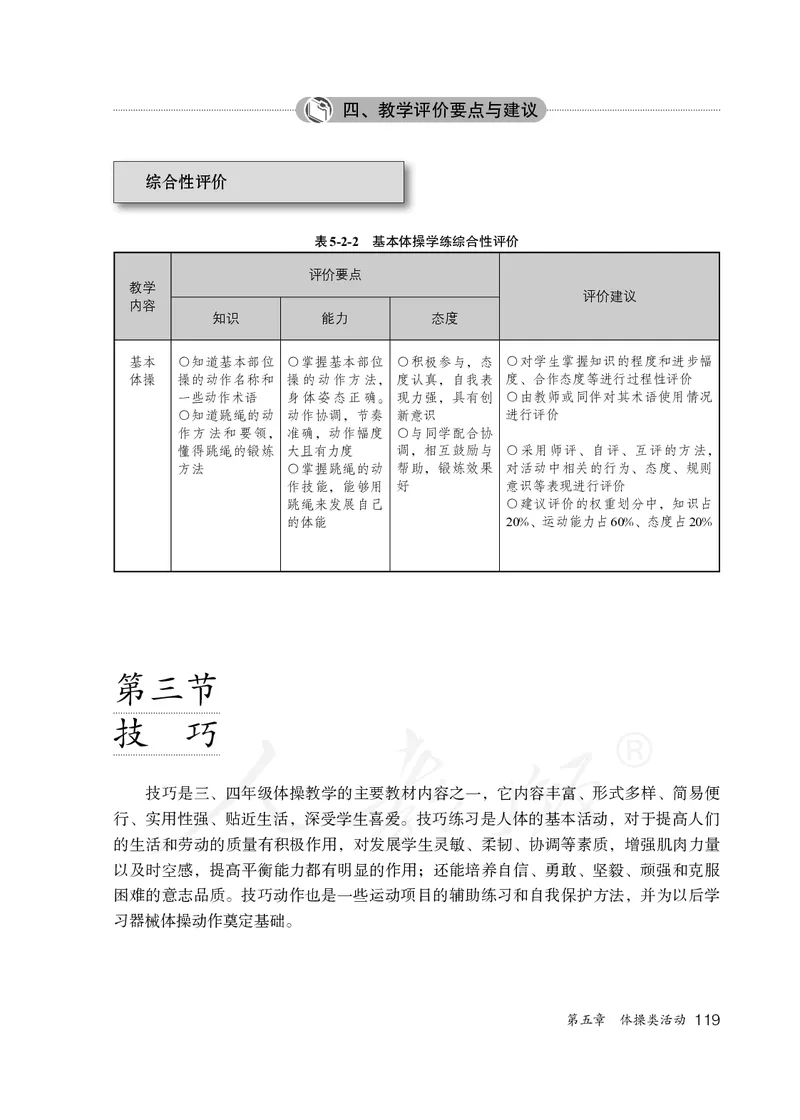 小学三四年级体育与健康_教资初高中_教资面试2025教资面试备考资料合集_教资面试资料合集_3、教资面试资料包大全_45大圣中小幼面试资料包_小学_体育_电子课本