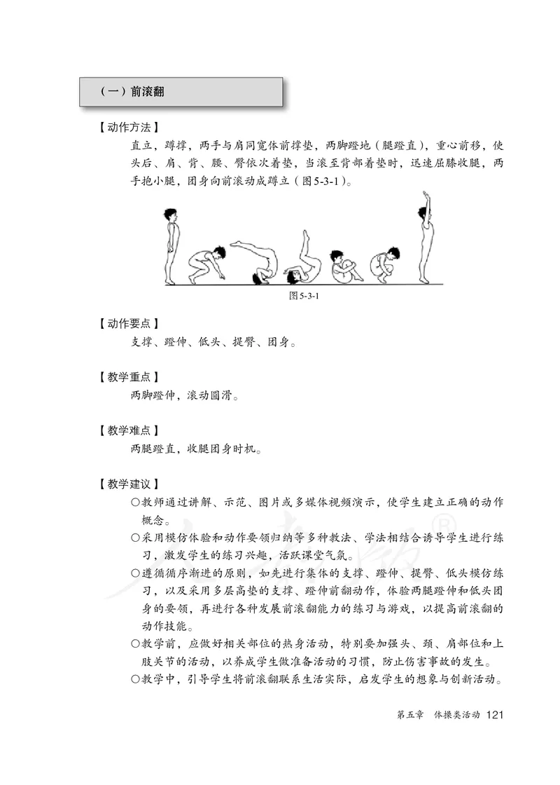 小学三四年级体育与健康_教资初高中_教资面试2025教资面试备考资料合集_教资面试资料合集_3、教资面试资料包大全_45大圣中小幼面试资料包_小学_体育_电子课本