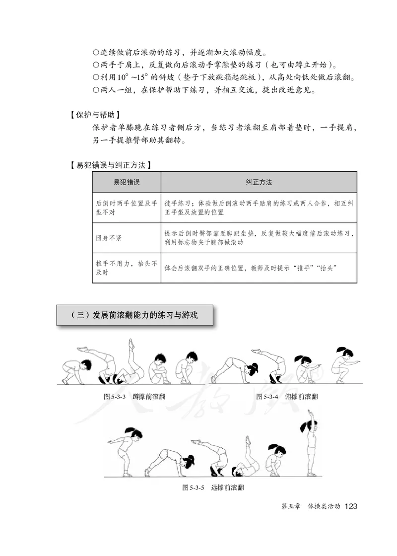 小学三四年级体育与健康_教资初高中_教资面试2025教资面试备考资料合集_教资面试资料合集_3、教资面试资料包大全_45大圣中小幼面试资料包_小学_体育_电子课本