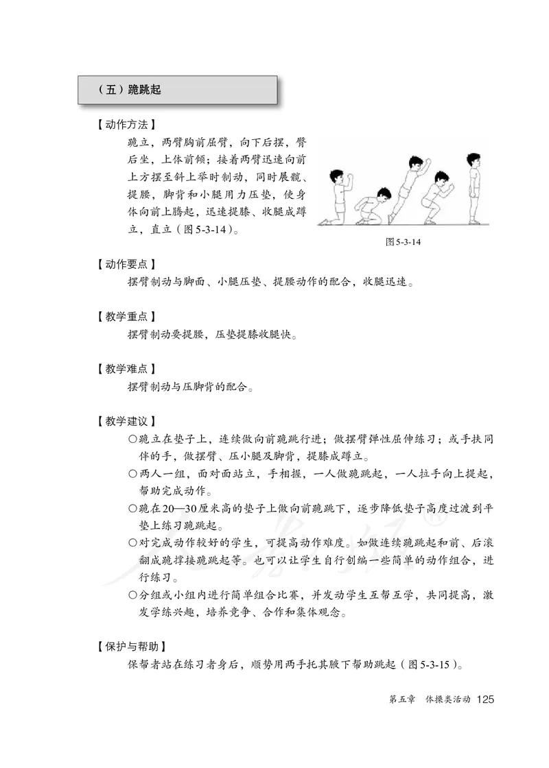 小学三四年级体育与健康_教资初高中_教资面试2025教资面试备考资料合集_教资面试资料合集_3、教资面试资料包大全_45大圣中小幼面试资料包_小学_体育_电子课本