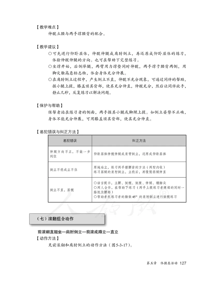 小学三四年级体育与健康_教资初高中_教资面试2025教资面试备考资料合集_教资面试资料合集_3、教资面试资料包大全_45大圣中小幼面试资料包_小学_体育_电子课本