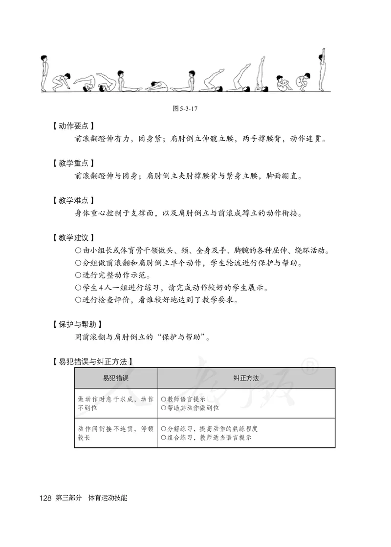 小学三四年级体育与健康_教资初高中_教资面试2025教资面试备考资料合集_教资面试资料合集_3、教资面试资料包大全_45大圣中小幼面试资料包_小学_体育_电子课本