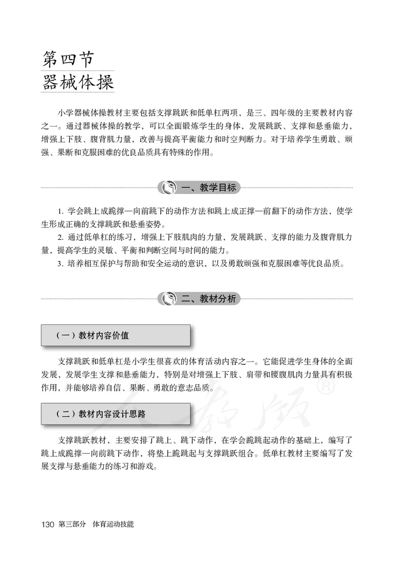 小学三四年级体育与健康_教资初高中_教资面试2025教资面试备考资料合集_教资面试资料合集_3、教资面试资料包大全_45大圣中小幼面试资料包_小学_体育_电子课本