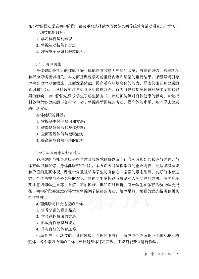 小学三四年级体育与健康_教资初高中_教资面试2025教资面试备考资料合集_教资面试资料合集_3、教资面试资料包大全_45大圣中小幼面试资料包_小学_体育_电子课本