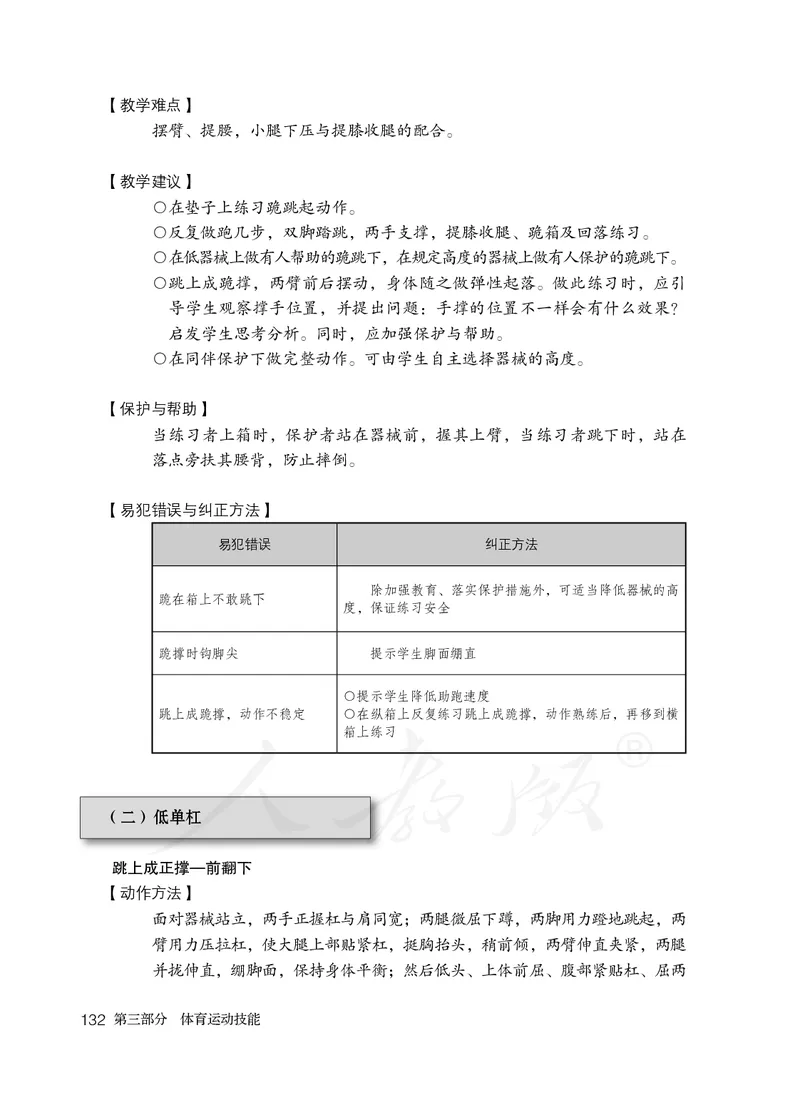小学三四年级体育与健康_教资初高中_教资面试2025教资面试备考资料合集_教资面试资料合集_3、教资面试资料包大全_45大圣中小幼面试资料包_小学_体育_电子课本