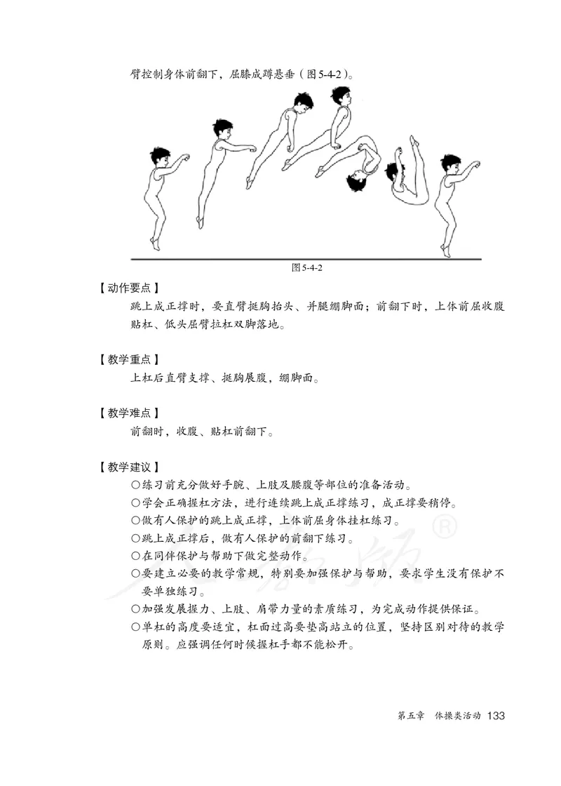 小学三四年级体育与健康_教资初高中_教资面试2025教资面试备考资料合集_教资面试资料合集_3、教资面试资料包大全_45大圣中小幼面试资料包_小学_体育_电子课本