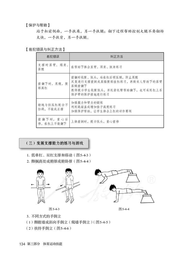 小学三四年级体育与健康_教资初高中_教资面试2025教资面试备考资料合集_教资面试资料合集_3、教资面试资料包大全_45大圣中小幼面试资料包_小学_体育_电子课本