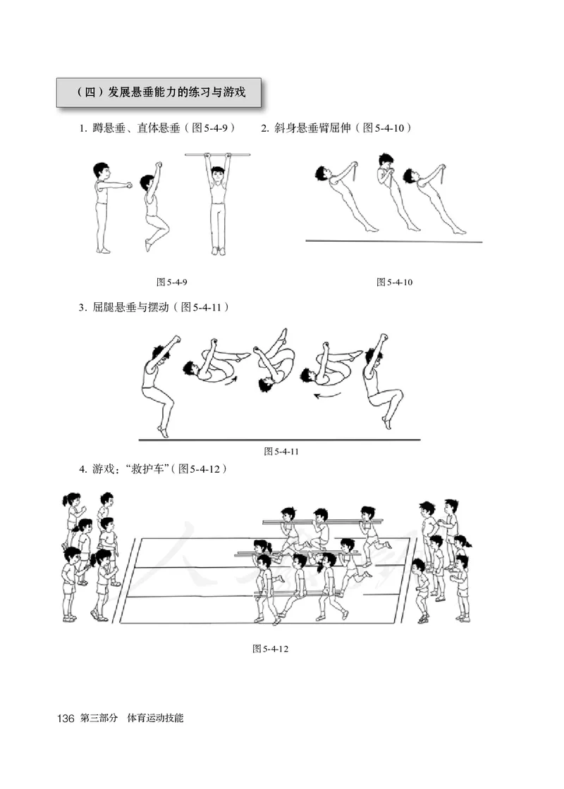 小学三四年级体育与健康_教资初高中_教资面试2025教资面试备考资料合集_教资面试资料合集_3、教资面试资料包大全_45大圣中小幼面试资料包_小学_体育_电子课本