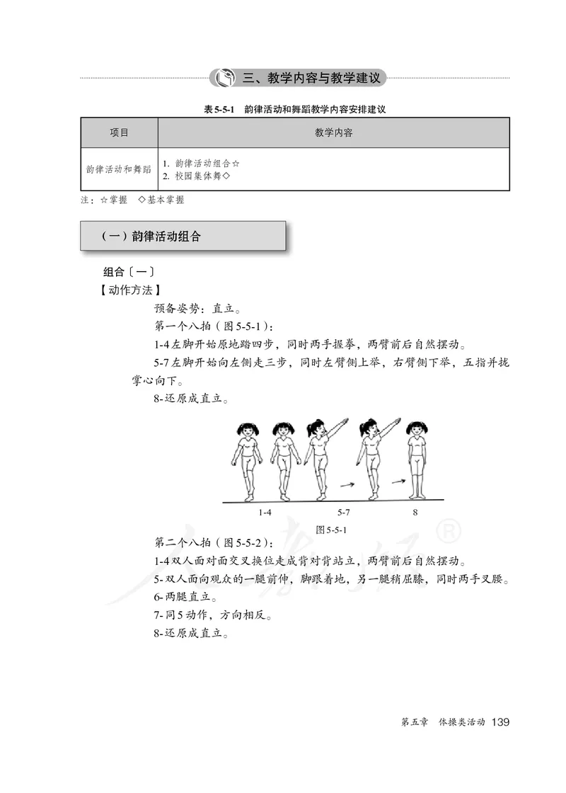 小学三四年级体育与健康_教资初高中_教资面试2025教资面试备考资料合集_教资面试资料合集_3、教资面试资料包大全_45大圣中小幼面试资料包_小学_体育_电子课本