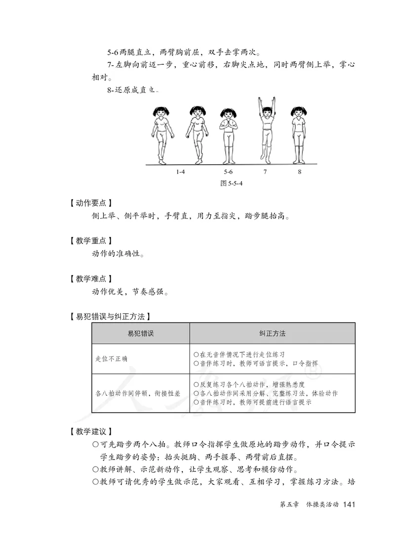 小学三四年级体育与健康_教资初高中_教资面试2025教资面试备考资料合集_教资面试资料合集_3、教资面试资料包大全_45大圣中小幼面试资料包_小学_体育_电子课本