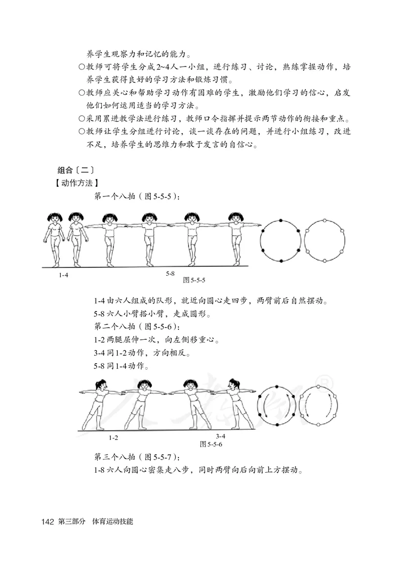 小学三四年级体育与健康_教资初高中_教资面试2025教资面试备考资料合集_教资面试资料合集_3、教资面试资料包大全_45大圣中小幼面试资料包_小学_体育_电子课本