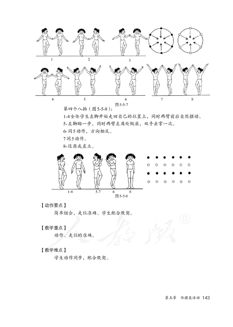 小学三四年级体育与健康_教资初高中_教资面试2025教资面试备考资料合集_教资面试资料合集_3、教资面试资料包大全_45大圣中小幼面试资料包_小学_体育_电子课本