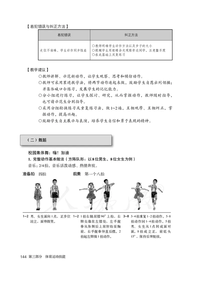 小学三四年级体育与健康_教资初高中_教资面试2025教资面试备考资料合集_教资面试资料合集_3、教资面试资料包大全_45大圣中小幼面试资料包_小学_体育_电子课本