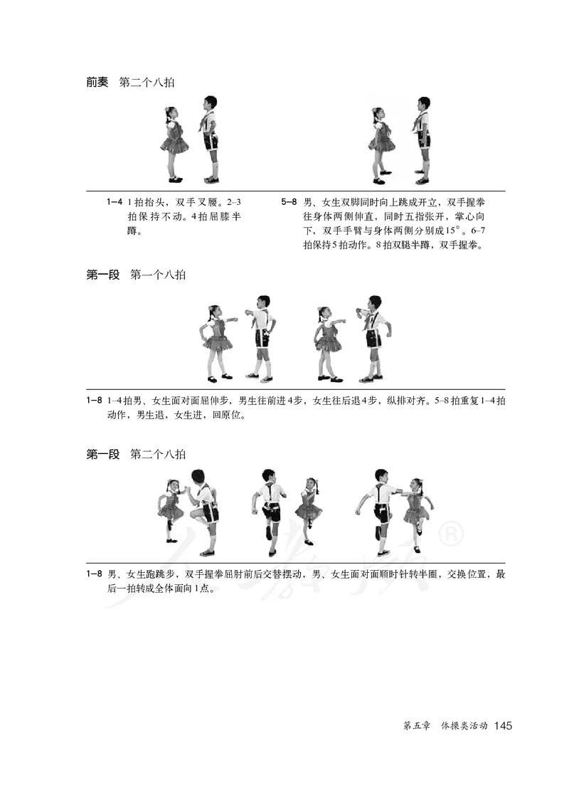 小学三四年级体育与健康_教资初高中_教资面试2025教资面试备考资料合集_教资面试资料合集_3、教资面试资料包大全_45大圣中小幼面试资料包_小学_体育_电子课本