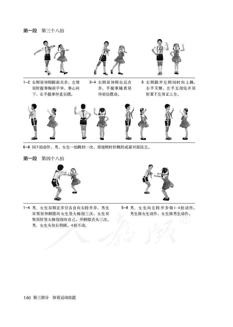 小学三四年级体育与健康_教资初高中_教资面试2025教资面试备考资料合集_教资面试资料合集_3、教资面试资料包大全_45大圣中小幼面试资料包_小学_体育_电子课本