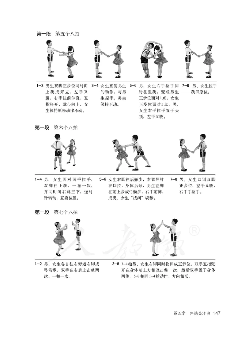 小学三四年级体育与健康_教资初高中_教资面试2025教资面试备考资料合集_教资面试资料合集_3、教资面试资料包大全_45大圣中小幼面试资料包_小学_体育_电子课本