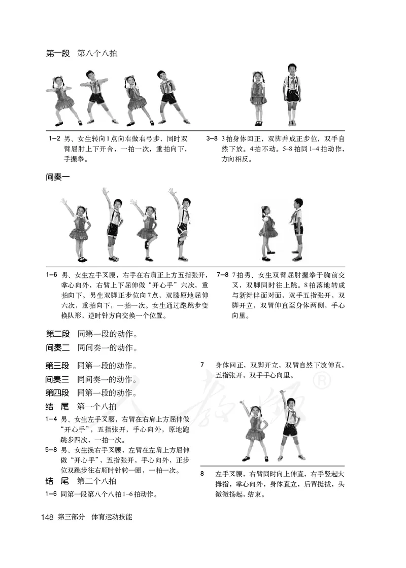 小学三四年级体育与健康_教资初高中_教资面试2025教资面试备考资料合集_教资面试资料合集_3、教资面试资料包大全_45大圣中小幼面试资料包_小学_体育_电子课本
