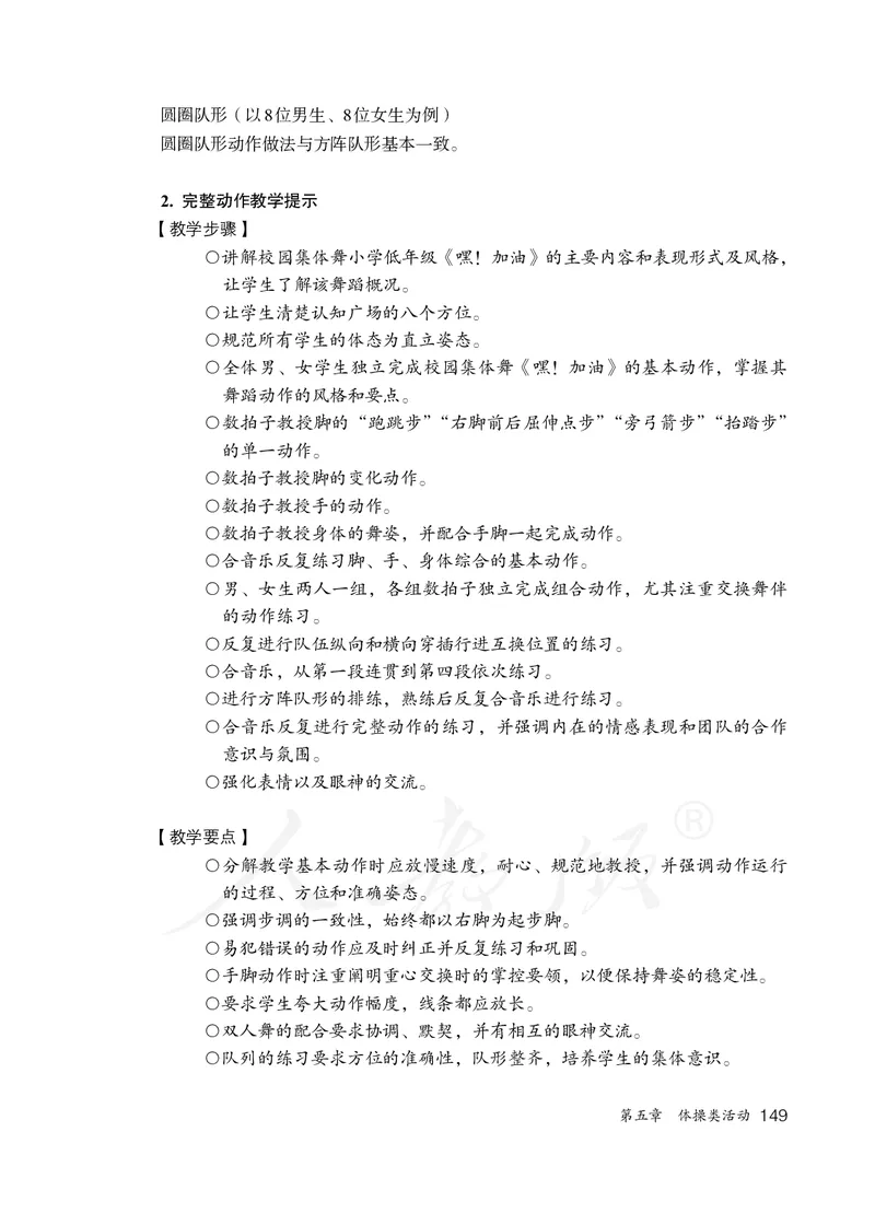 小学三四年级体育与健康_教资初高中_教资面试2025教资面试备考资料合集_教资面试资料合集_3、教资面试资料包大全_45大圣中小幼面试资料包_小学_体育_电子课本