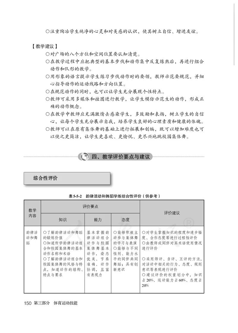 小学三四年级体育与健康_教资初高中_教资面试2025教资面试备考资料合集_教资面试资料合集_3、教资面试资料包大全_45大圣中小幼面试资料包_小学_体育_电子课本