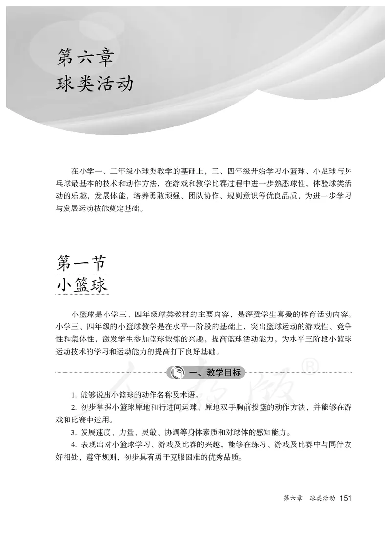 小学三四年级体育与健康_教资初高中_教资面试2025教资面试备考资料合集_教资面试资料合集_3、教资面试资料包大全_45大圣中小幼面试资料包_小学_体育_电子课本